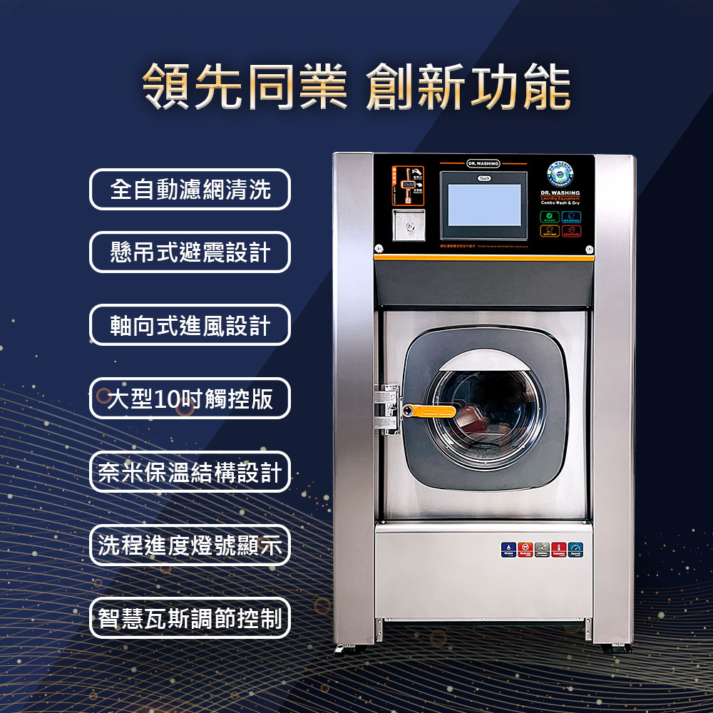 2代 洗脫烘商用一體機