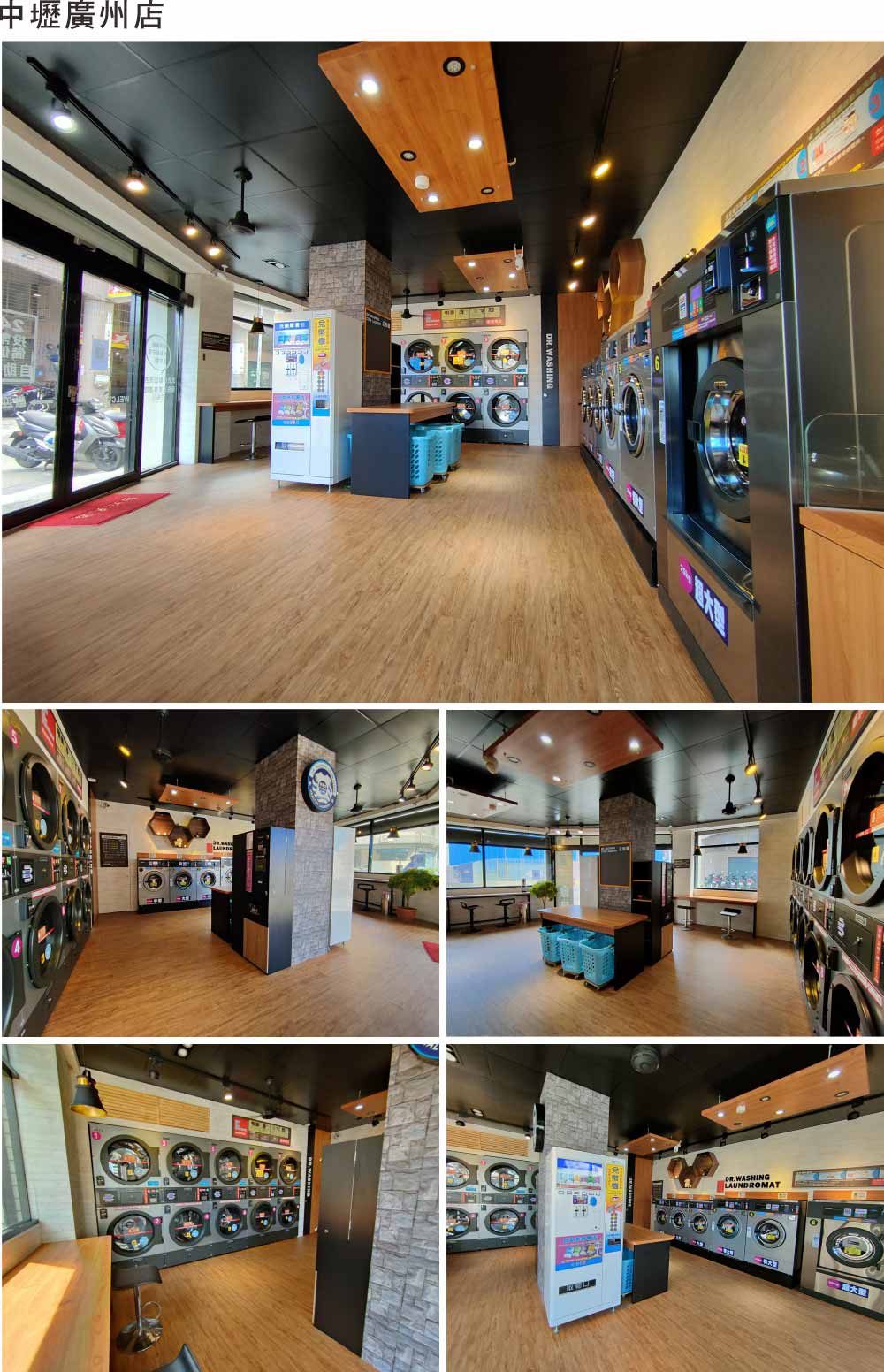 自助洗衣店營業空間