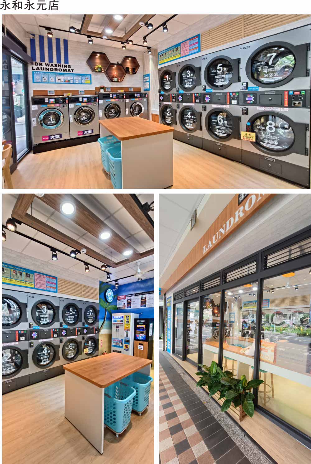 永和受歡迎的自助洗衣店